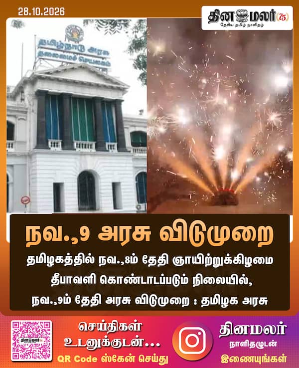 நவ.9 அரசு விடுமுறை 