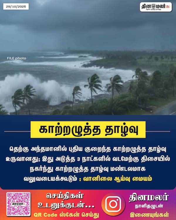 காற்றழுத்த தாழ்வு 