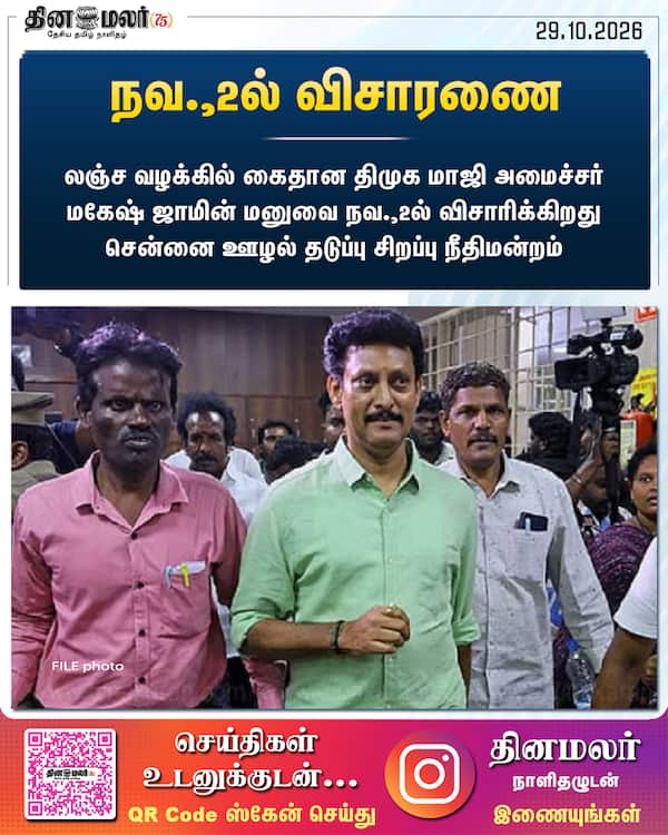 நவ.2ல் விசாரணை 
