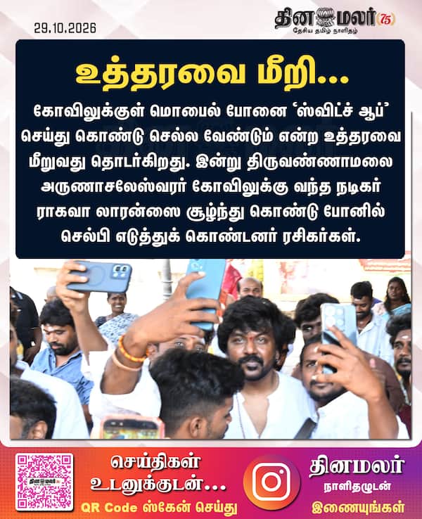 உத்தரவை மீறி... 