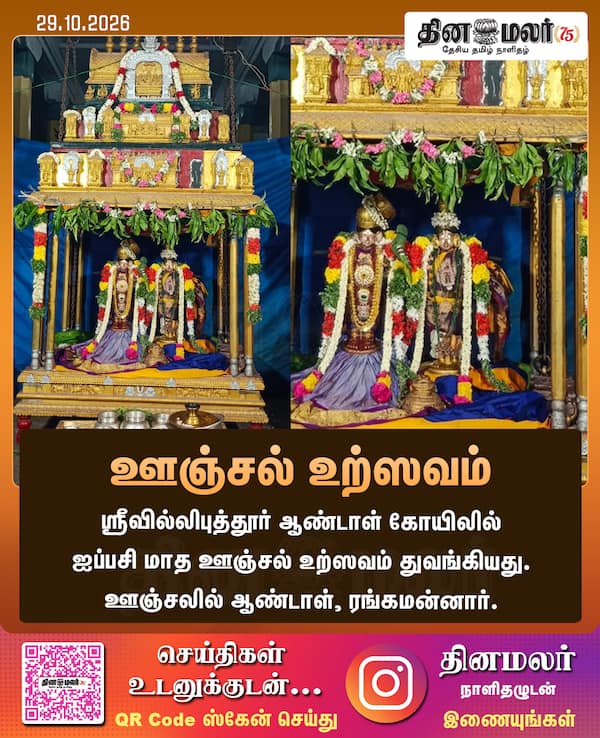 ஊஞ்சல் உற்ஸவம் 