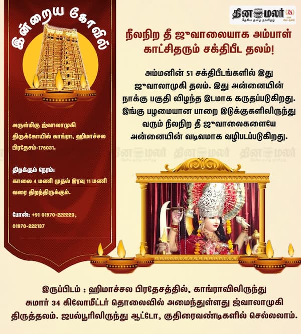 இன்றைய கோவில் 