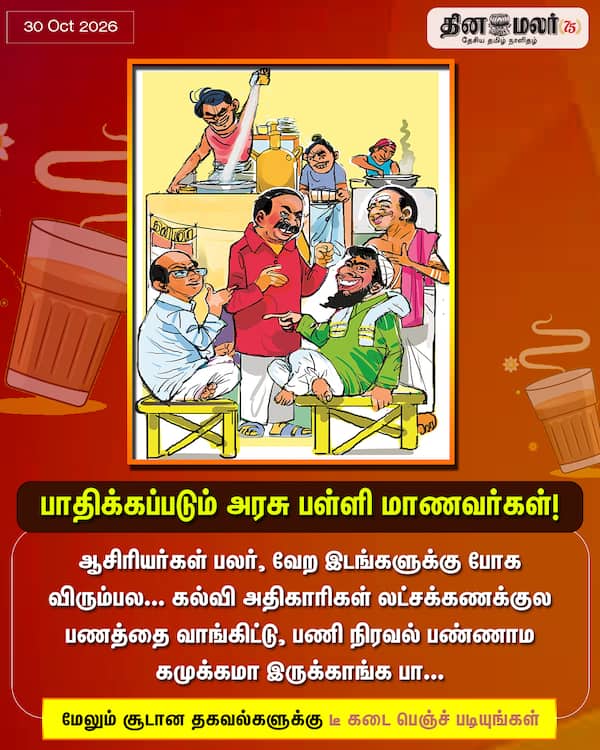 பாதிக்கப்படும் அரசு பள்ளி மாணவர்கள்! 