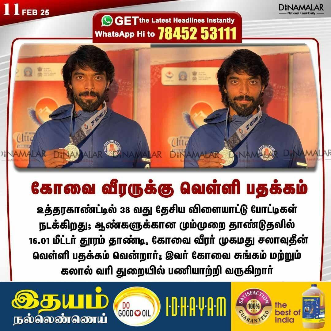 கோவை வீரருக்கு வெள்ளி பதக்கம் 