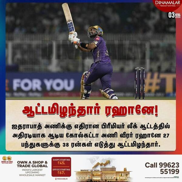 ஆட்டமிழந்தார் ரஹானே! 