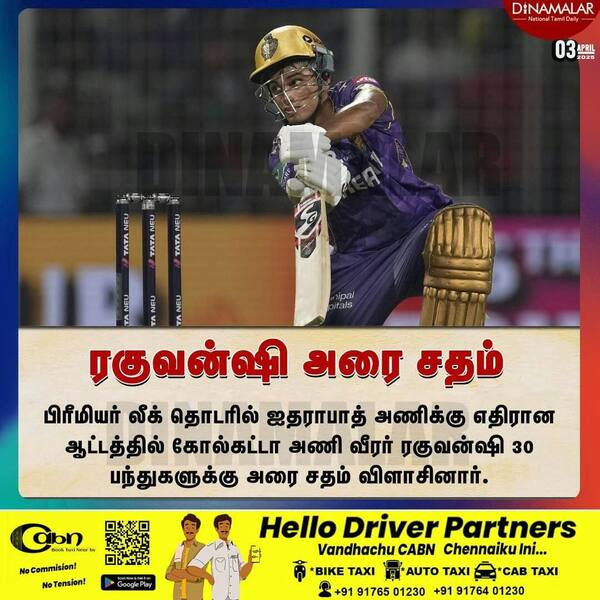 ரகுவன்ஷி அரை சதம் 