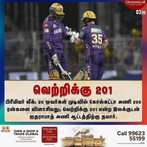 வெற்றிக்கு 201 