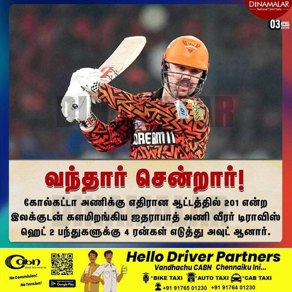 வந்தார் சென்றார்! 