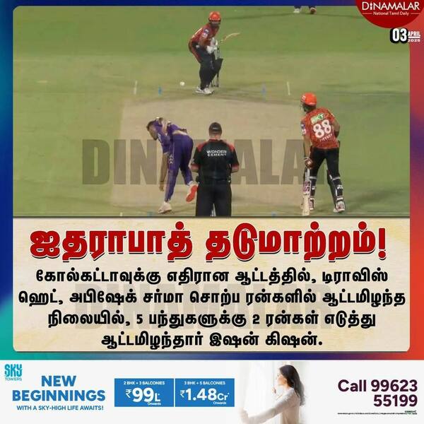 ஐதராபாத் தடுமாற்றம்! 