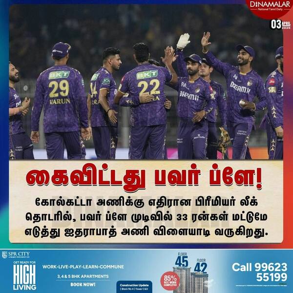 கைவிட்டது பவர் ப்ளே! 