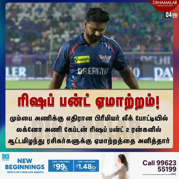 ரிஷப் பன்ட் ஏமாற்றம்! 