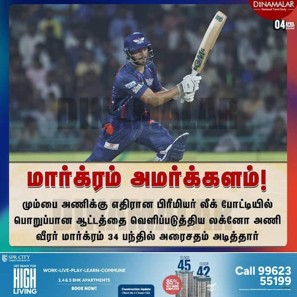 மார்க்ரம் அமர்க்களம்! 