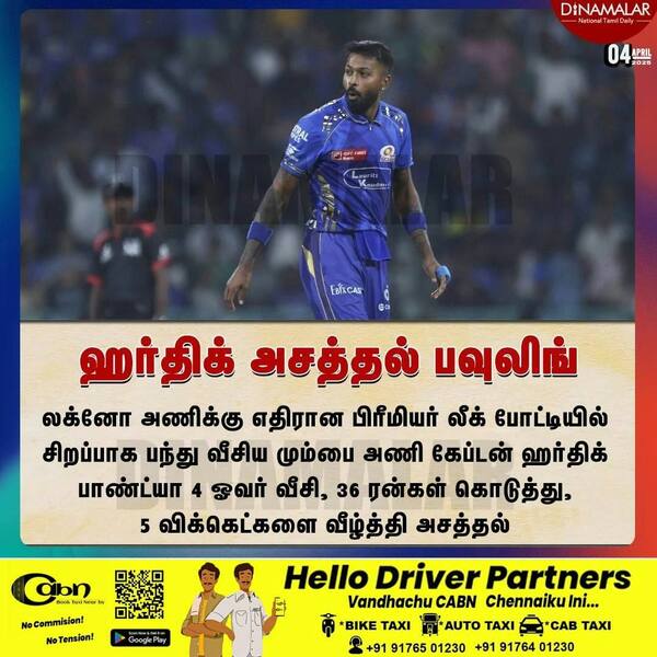 ஹர்திக் அசத்தல் பவுலிங் 