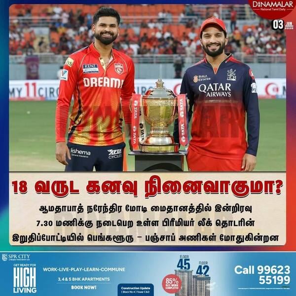 18 வருட கனவு நினைவாகுமா? 