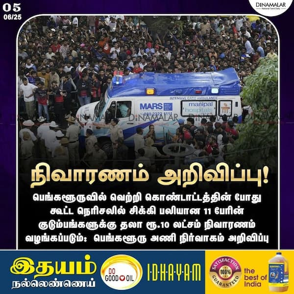 நிவாரணம் அறிவிப்பு! 