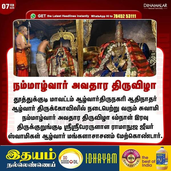 நம்மாழ்வார் அவதார திருவிழா 