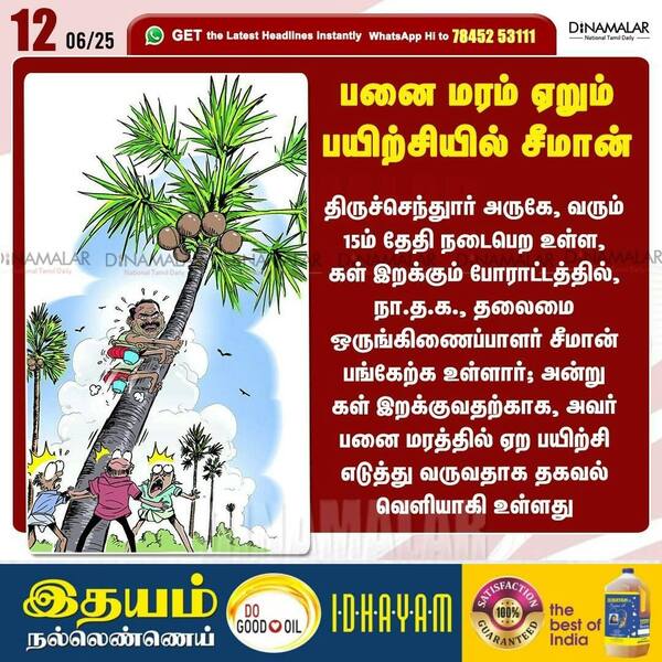 பனை மரம் ஏறும் பயிற்சியில் சீமான் 
