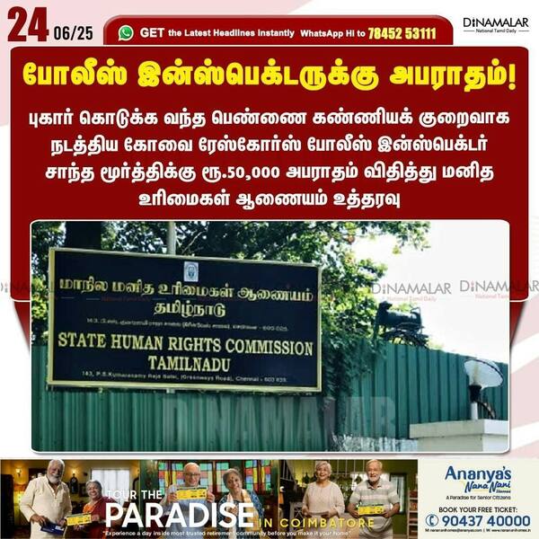போலீஸ் இன்ஸ்பெக்டருக்கு அபராதம்! 