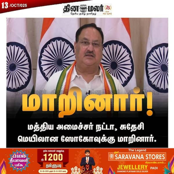 மாறினார்! 
