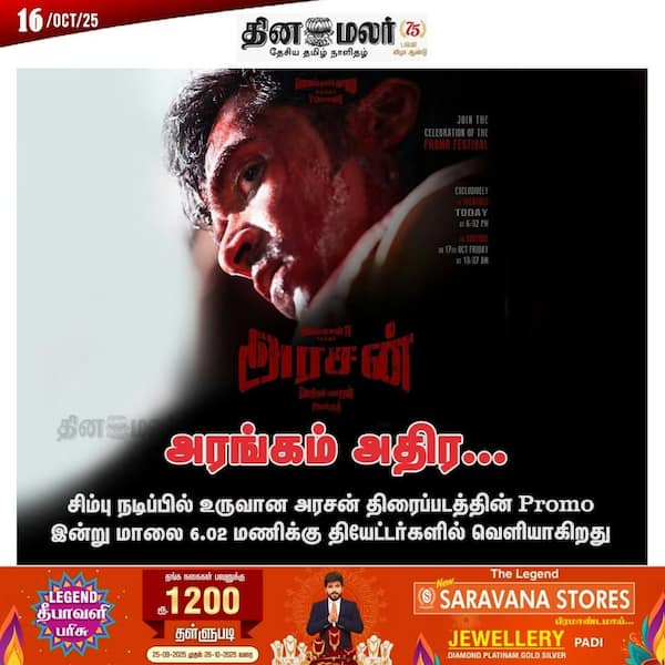 அரங்கம் அதிர... 