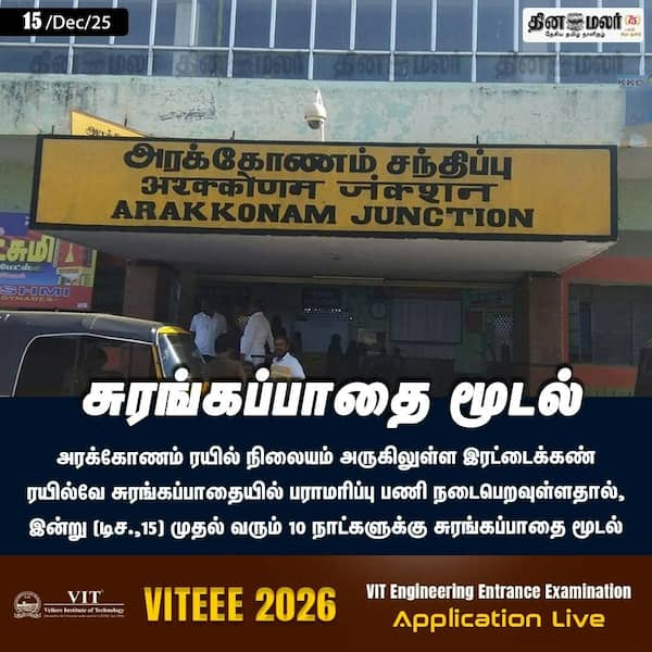 சுரங்கப்பாதை மூடல் 