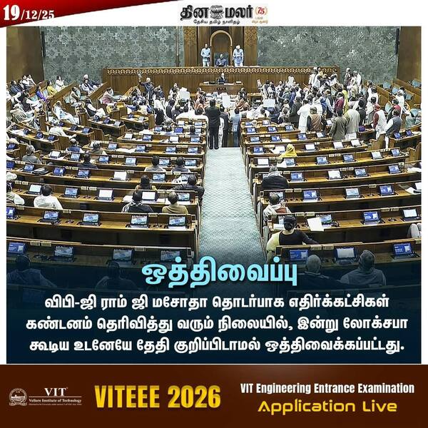 ஒத்திவைப்பு 