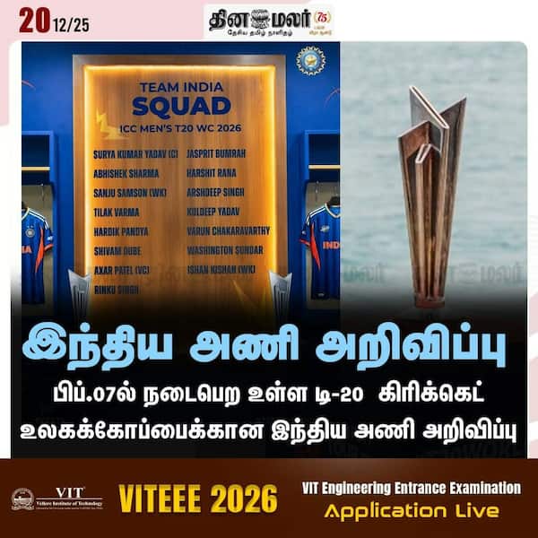 இந்திய அணி அறிவிப்பு 