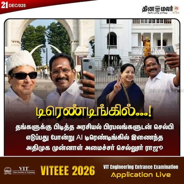 டிரெண்டிங்கில்...! 