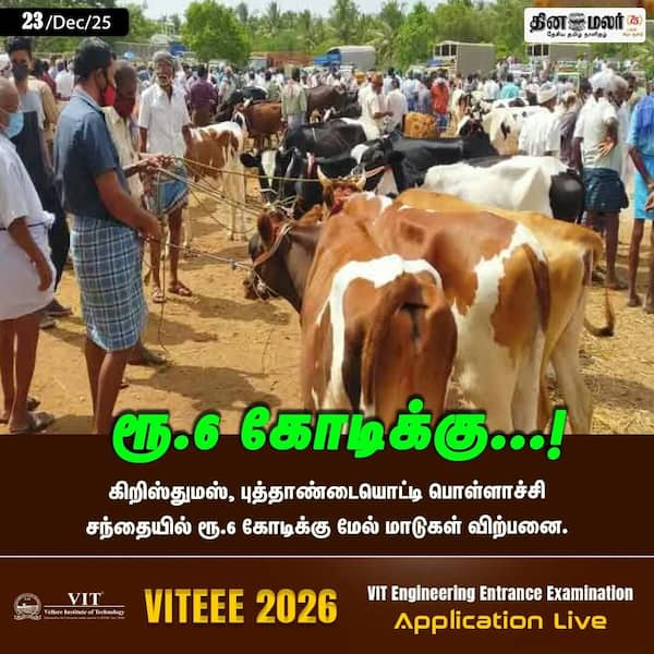 ரூ.6 கோடிக்கு...! 