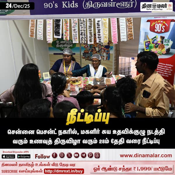 நீட்டிப்பு 