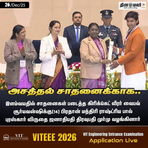 அசத்தல் சாதனைக்காக.. 