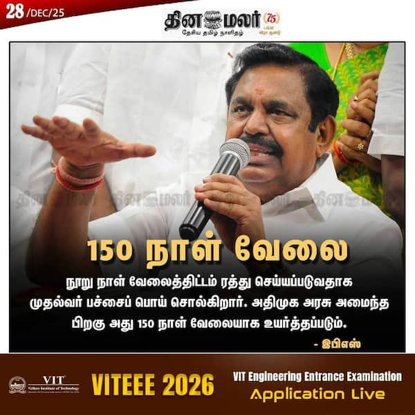 150 நாள் வேலை 