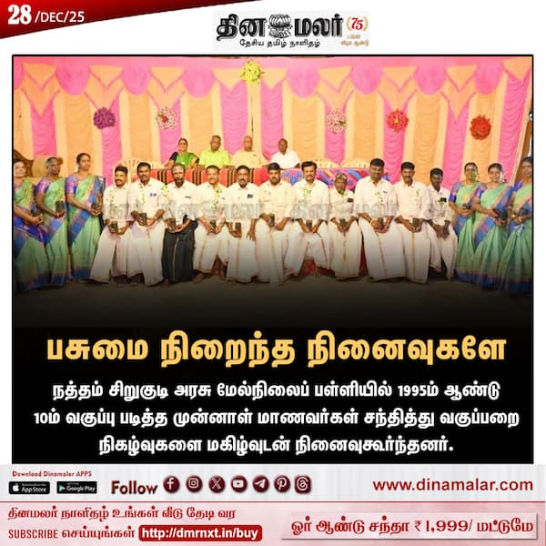 பசுமை நிறைந்த நினைவுகளே 