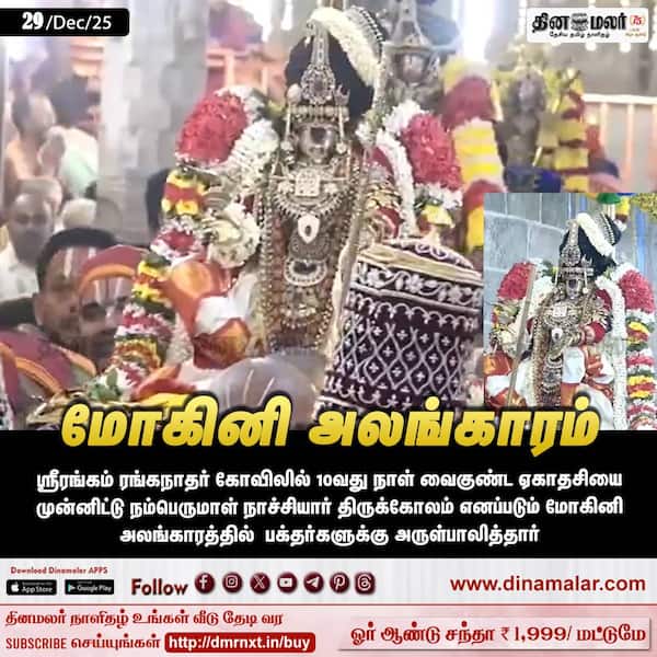 மோகினி அலங்காரம் 