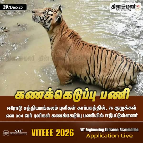 கணக்கெடுப்பு பணி 