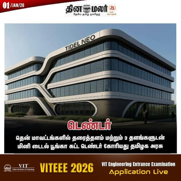 டெண்டர் 