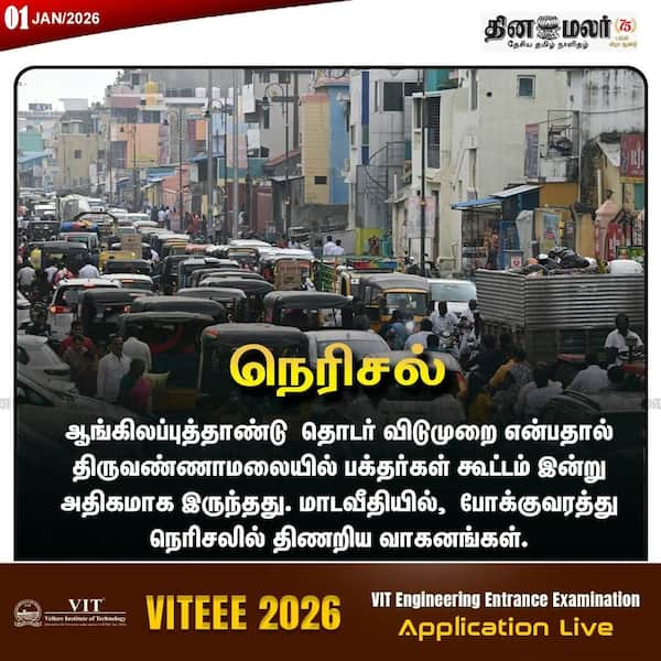  நெரிசல் 