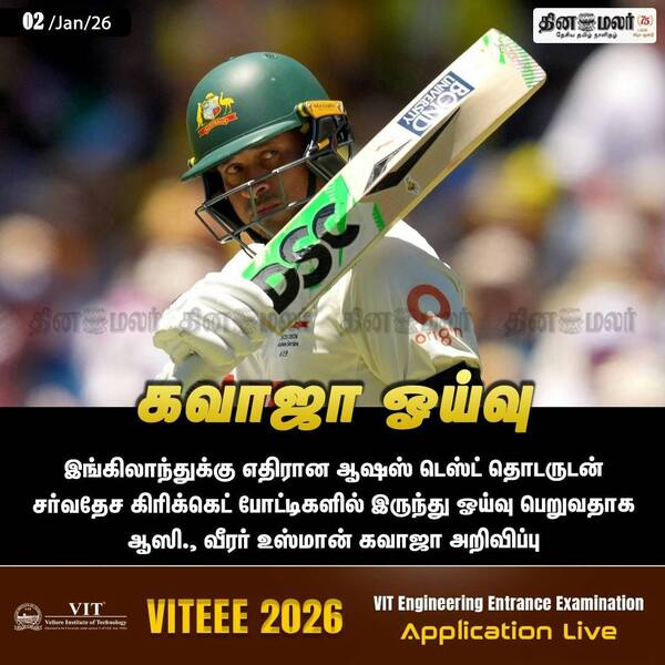 கவாஜா ஓய்வு 