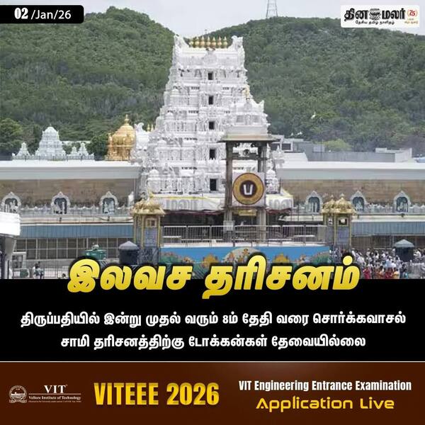 இலவச தரிசனம் 
