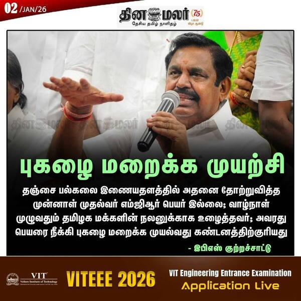 புகழை மறைக்க முயற்சி 