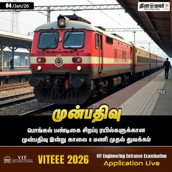 முன்பதிவு 