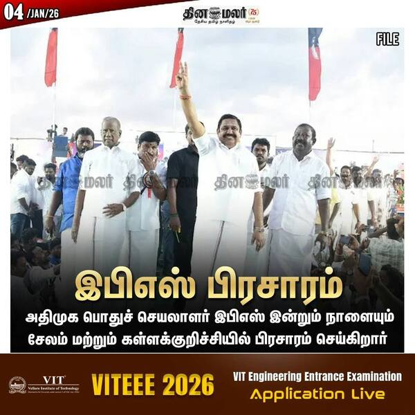 இபிஎஸ் பிரசாரம் 