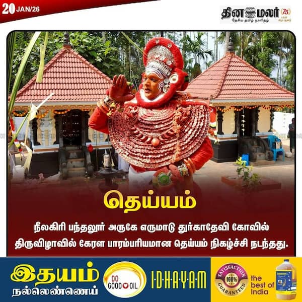 தெய்யம் 