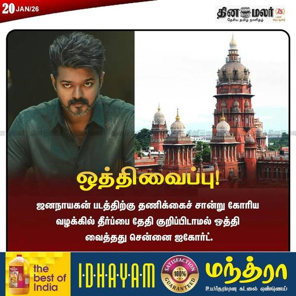 ஒத்திவைப்பு! 