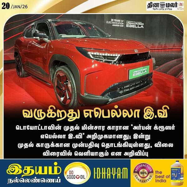 வருகிறது எபெல்லா இ.வி 