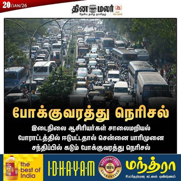 போக்குவரத்து நெரிசல் 