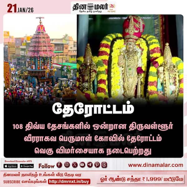 தேரோட்டம் 