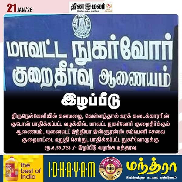 இழப்பீடு 