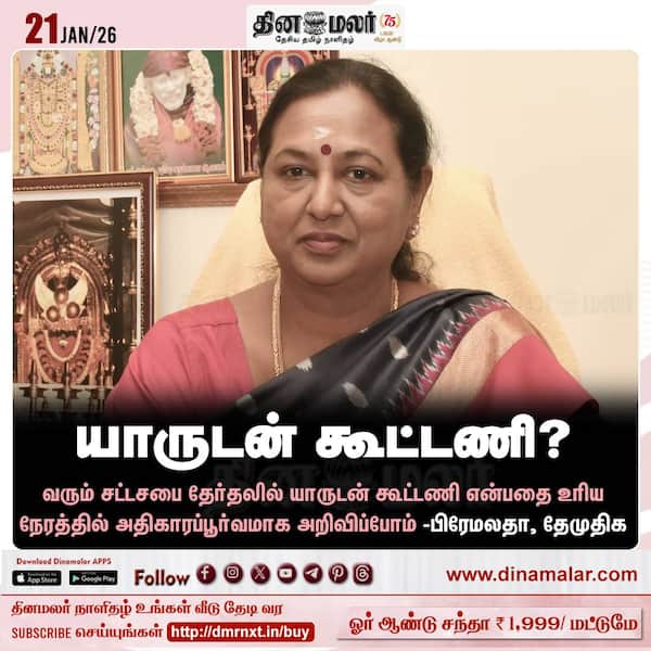 யாருடன் கூட்டணி? 