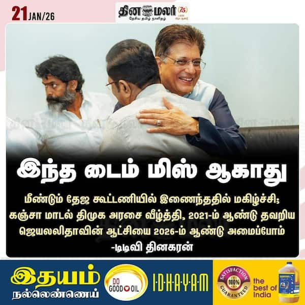 இந்த டைம் மிஸ் ஆகாது 